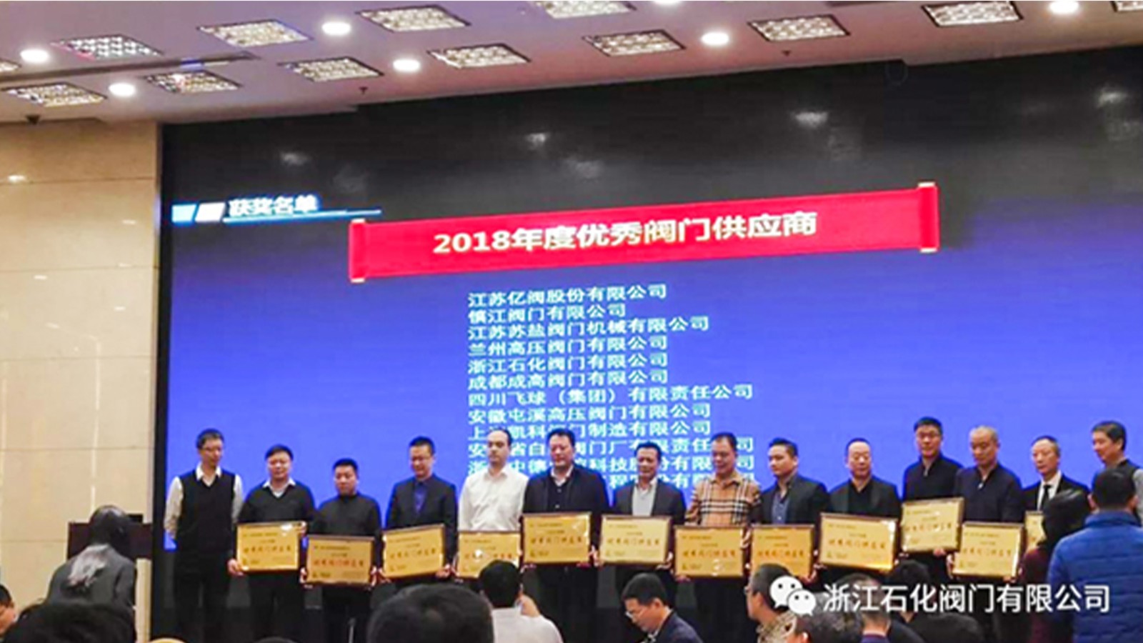 浙江石化閥門有限公司榮獲“2018年度中國(guó)石化優(yōu)秀閥門供應(yīng)商”、“易派客閥門專區(qū)深度合作獎(jiǎng)”的兩項(xiàng)榮譽(yù)。